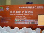 2023第二十届中国国际住宅产业暨建筑工业化产品与设备博览会展会图片