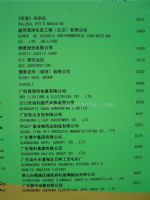 2011第十五届中国国际宠物水族用品展览会展商名录