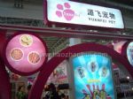 2014第十八届中国国际宠物水族用品展览会展台照片