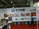 2010华南国际标签印刷展览会
