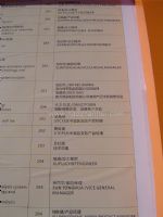 2024中国国际社会公共安全产品博览会展商名录
