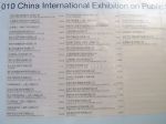 2010中国国际社会公共安全产品博览会展商名录