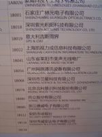 2016中国北京国际社会公共安全产品博览会展商名录