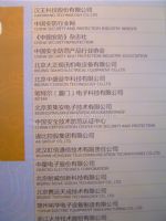 2020第十五届中国国际社会公共安全产品博览会展商名录