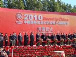 2023第十六届中国国际社会公共安全产品博览会开幕式