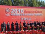 2010中国国际社会公共安全产品博览会开幕式