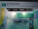 2011第三届中国对外投资合作洽谈会展台照片