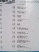 2011第七届北京国际金融博览会展商名录