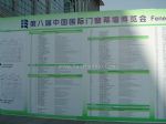 2017第十五届中国国际门窗幕墙博览会展商名录
