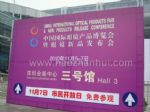 2010中国国际眼镜产品博览会暨眼镜新品发布会