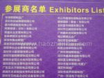 2010中国国际眼镜产品博览会暨眼镜新品发布会展商名录