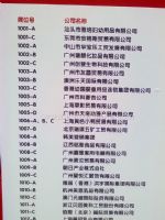 2012第十五届京正·北京孕婴童用品展览会展商名录