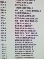 2024第35届京正·北京国际孕婴童产业博览会展商名录