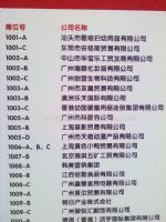 2011第十四届京正广州孕婴童产品博览会展商名录