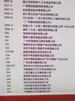 第七届中国国际孕、婴、童用品（京正·北京）展览会展商名录