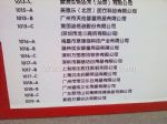 2017第26届京正·广州孕婴童产品博览会展商名录