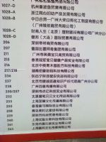 2023第34届京正·北京国际孕婴童产品博览会展商名录