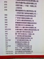2016第二十四届京正·广州孕婴童产品博览会展商名录