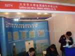 2014第九届中国（上海）国际有色金属工业展览会展台照片
