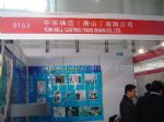 2010第六届中国(北京)国际有色金属工业展览会展台照片