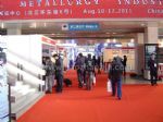 2015第十一届中国（北京）国际冶金工业博览会观众入口