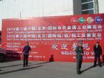 2011第八届中国(北京)国际冶金工业博览会观众入口
