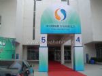2010中国国际服务贸易博览会观众入口