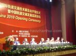 2012第八届中国国际轨道交通技术展览会开幕式