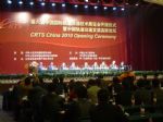 2016第十二届CRTS CHINA 国际轨道交通展开幕式