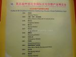 2010年第五届中国北京国际文化创意产业博览会展商名录