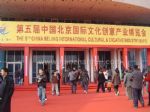 2013第八届中国北京国际文化创意产业博览会观众入口