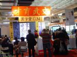 2013第八届中国北京国际文化创意产业博览会展台照片
