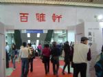 2013第八届中国北京国际文化创意产业博览会展台照片