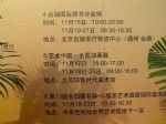 2013第八届中国北京国际文化创意产业博览会研讨会
