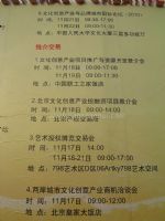 2011年第六届中国北京国际文化创意产业博览会研讨会
