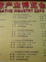 2012第七届中国北京国际文化创意产业博览会研讨会