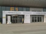 2013第六届中国国际羊绒交易会观众入口