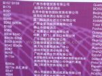 2010第四届广州国际名酒展暨第六届世界名酒节展商名录