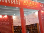 2011第六届广州国际名酒展暨世界名酒博览会展会图片