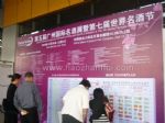 2011第六届广州国际名酒展暨世界名酒博览会观众入口