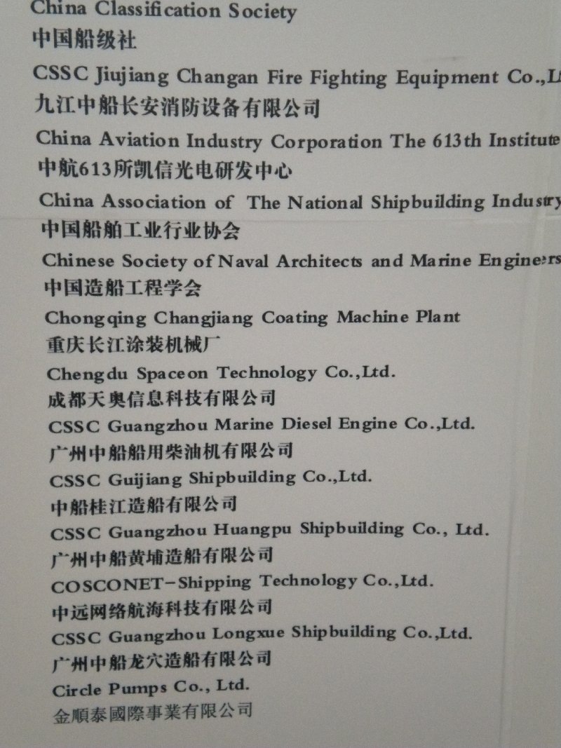 2012第五届中国广州国际海事贸易展览会暨论坛展商名录