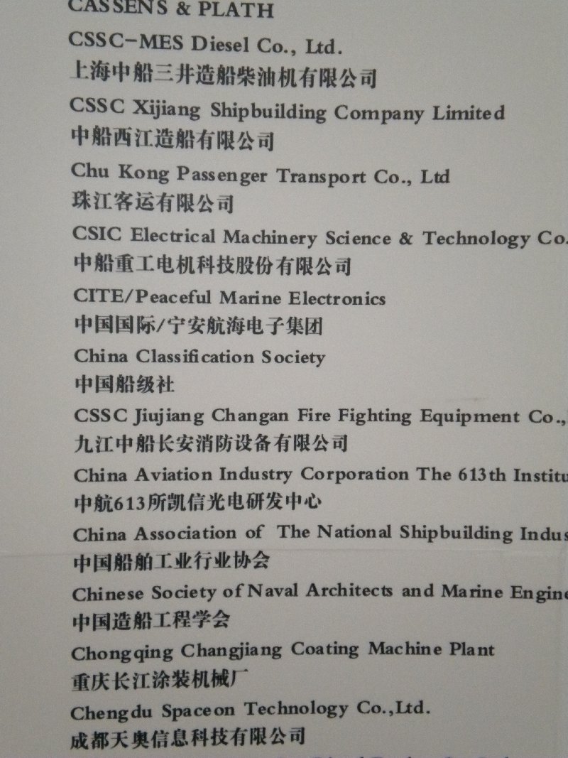 2010第四届中国广州国际海事贸易展览会暨论坛展商名录