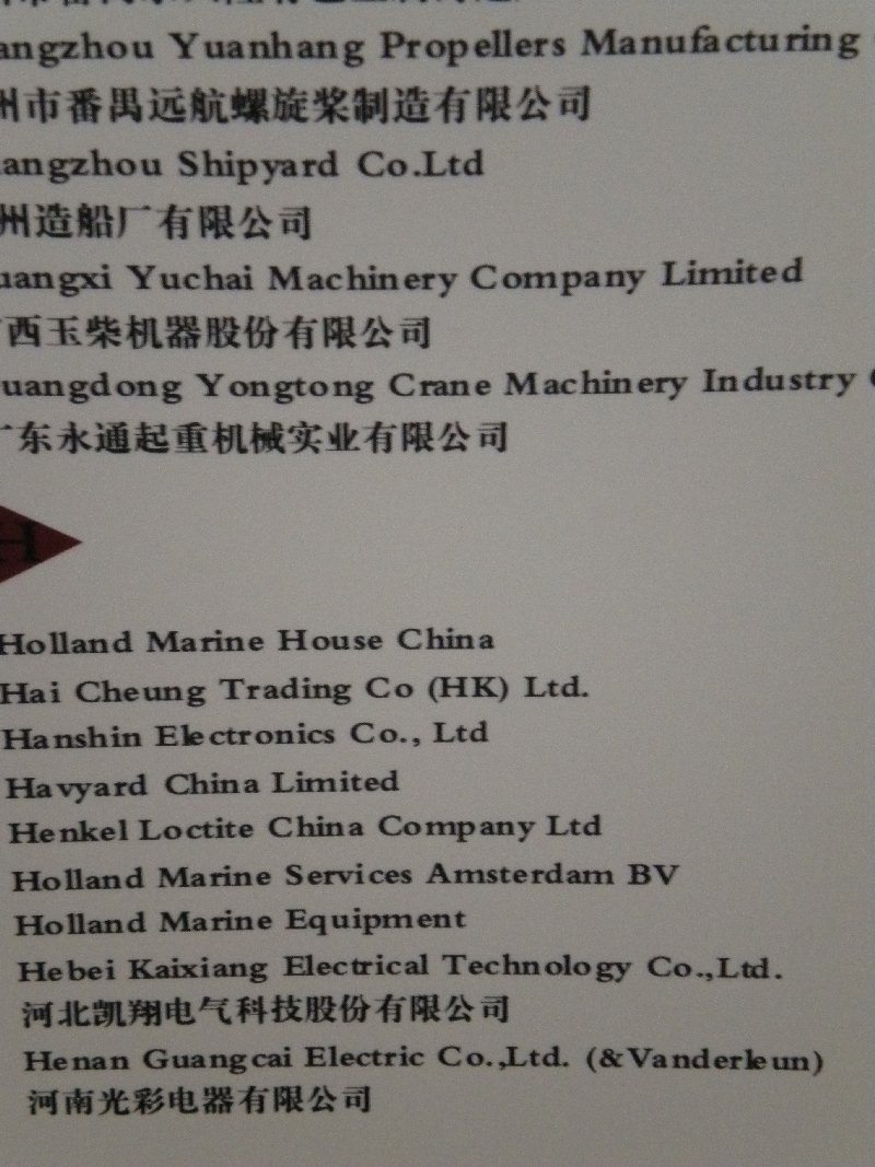 2012第五届中国广州国际海事贸易展览会暨论坛展商名录