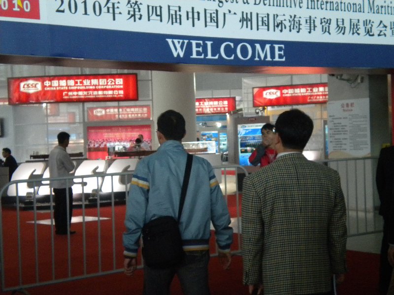 2016第七届中国广州国际海事贸易展览会暨论坛观众入口