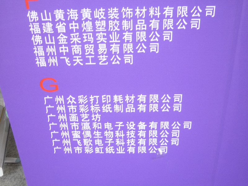 2013第四届广州婚纱摄影器件展览会暨相册相框、主题摄影及儿童摄影、婚庆用品展览会展商名录
