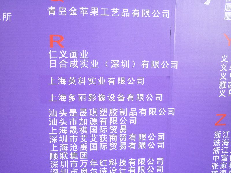 2010广州婚纱摄影器材展览会暨儿童摄影、主题摄影、相框相册展览会展商名录