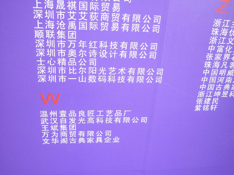 2015第七届广州国际婚纱摄影器材展览会展商名录