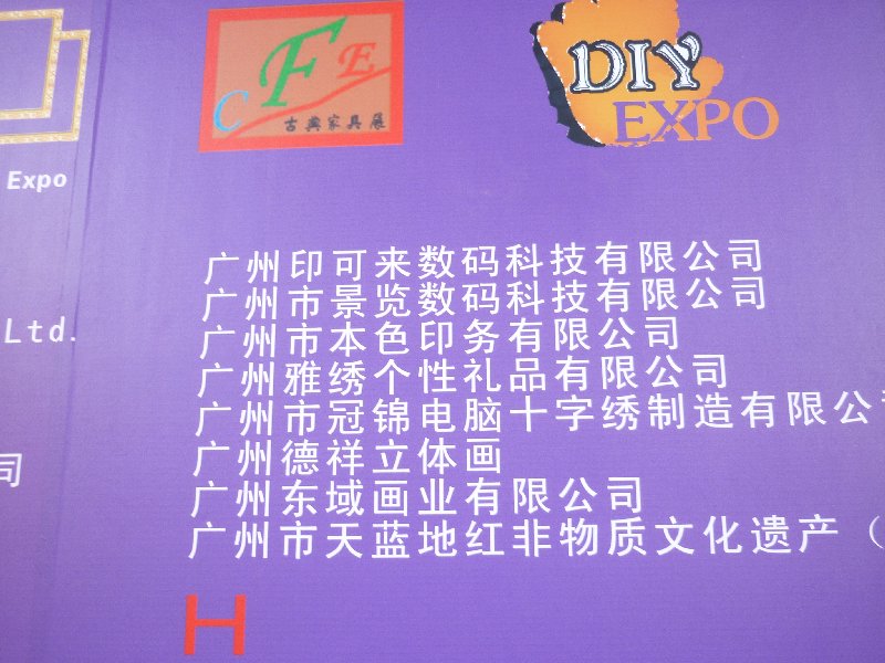 2016第八届广州国际婚纱摄影器材展览会展商名录