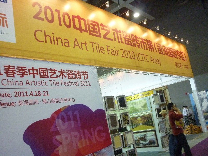 2010国际建筑装饰设计+选材博览会（D+B博览会)展会图片