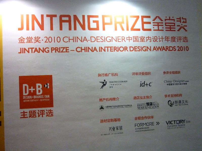 2010国际建筑装饰设计+选材博览会（D+B博览会)展会图片